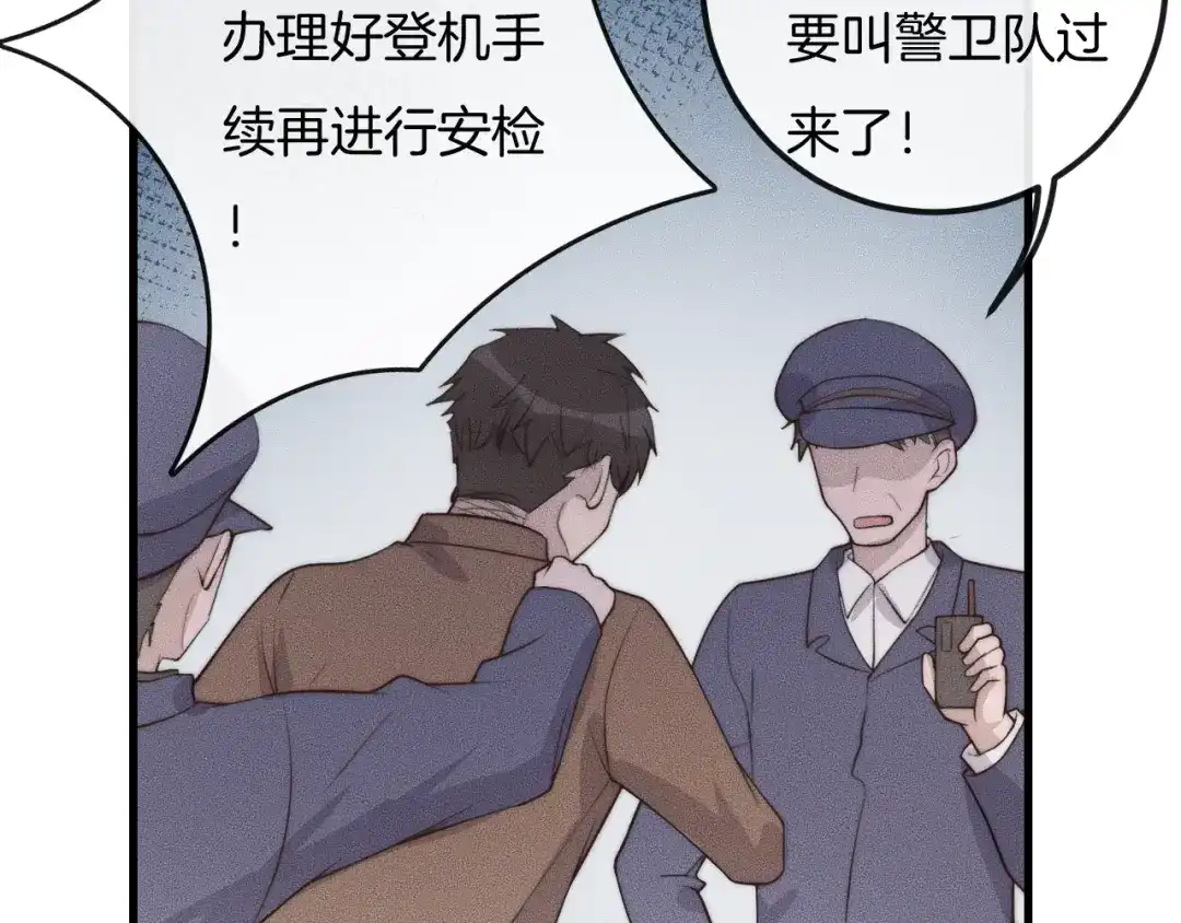 《高攀》第44话 一定要等我！ 第55页