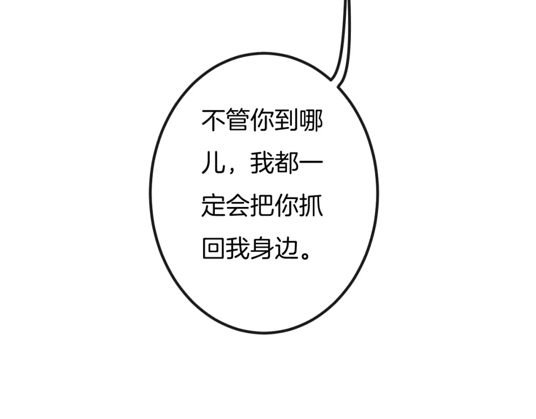 《高攀》第44话 一定要等我！ 第71页