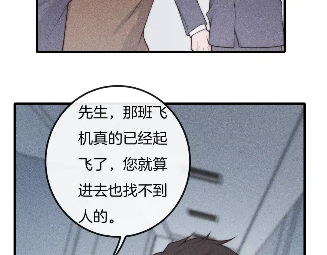 《高攀》第44话 一定要等我！ 第56页