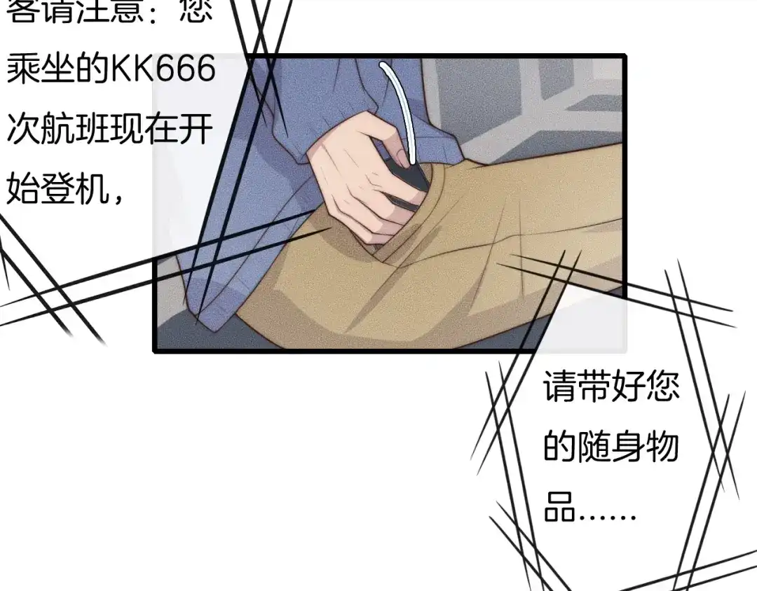 《高攀》第44话 一定要等我！ 第24页