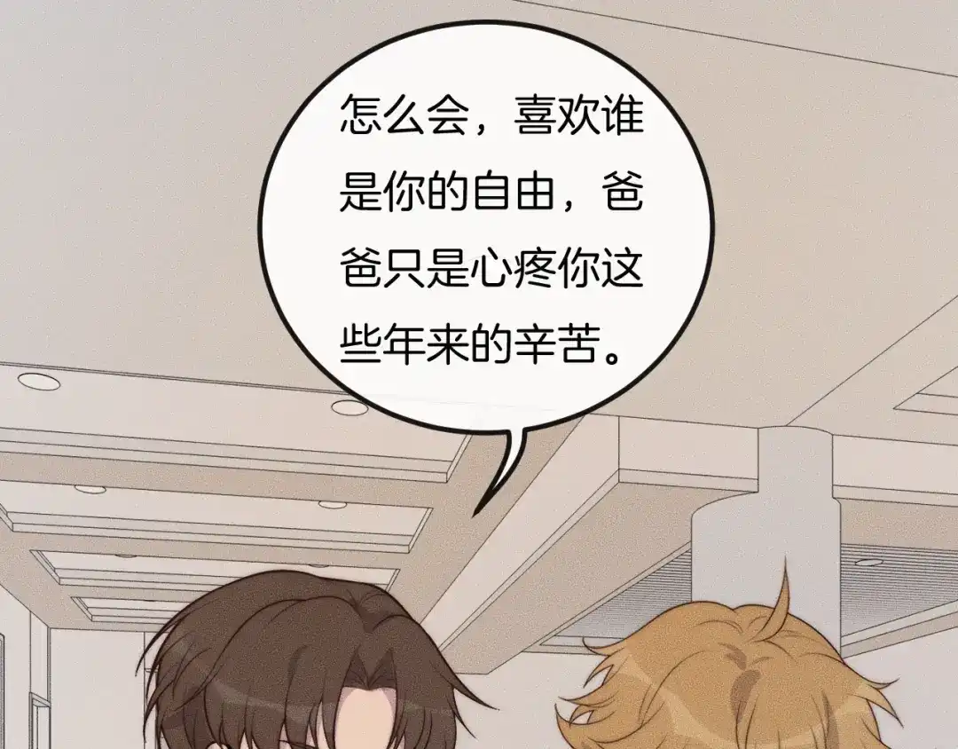 《高攀》第44话 一定要等我！ 第17页