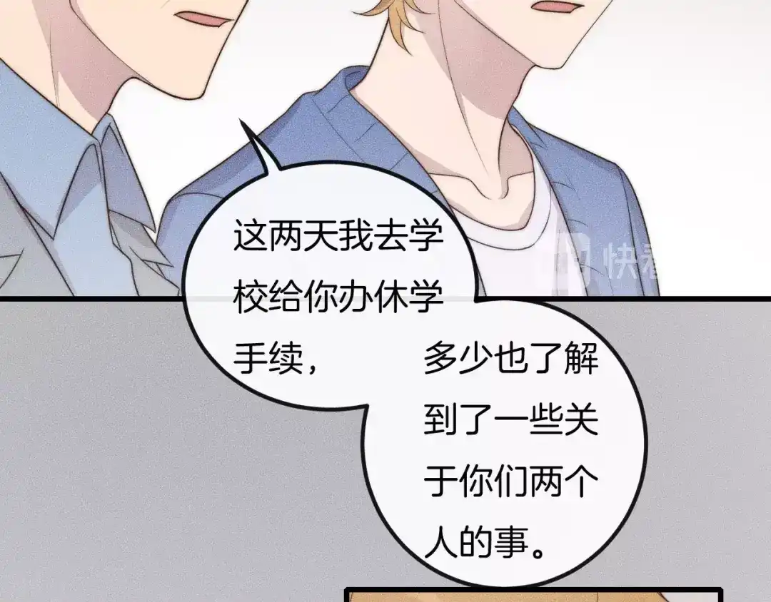 《高攀》第44话 一定要等我！ 第15页