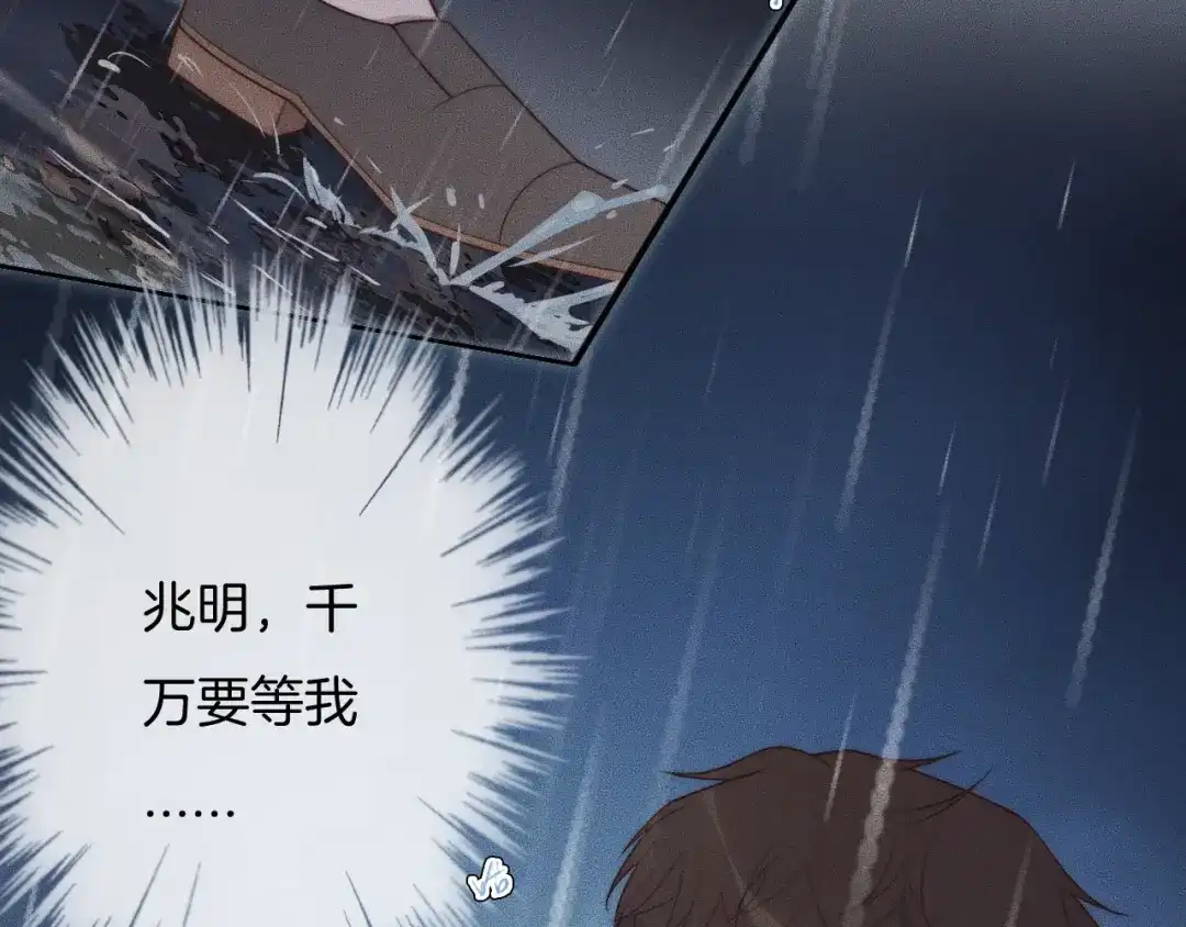 《高攀》第44话 一定要等我！ 第31页