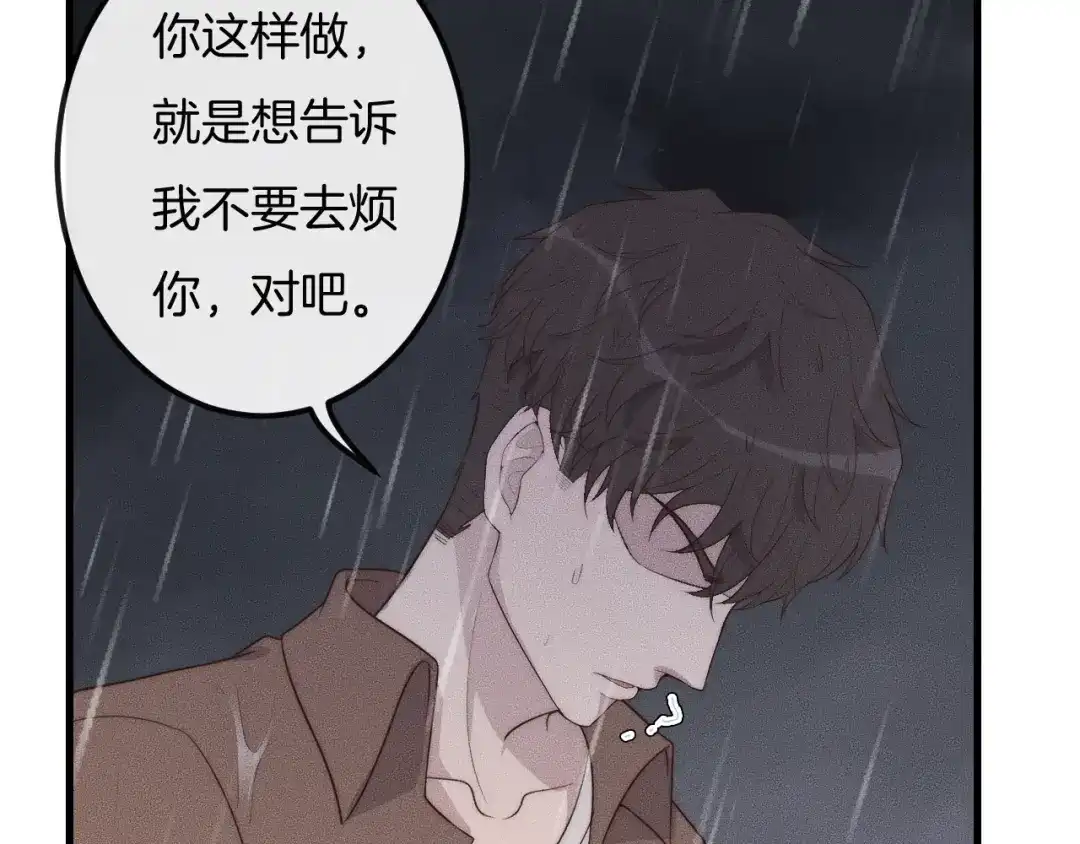 《高攀》第44话 一定要等我！ 第66页
