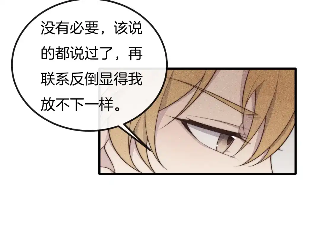 《高攀》第44话 一定要等我！ 第22页