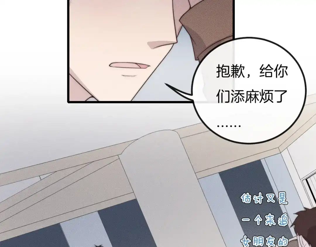 《高攀》第44话 一定要等我！ 第59页