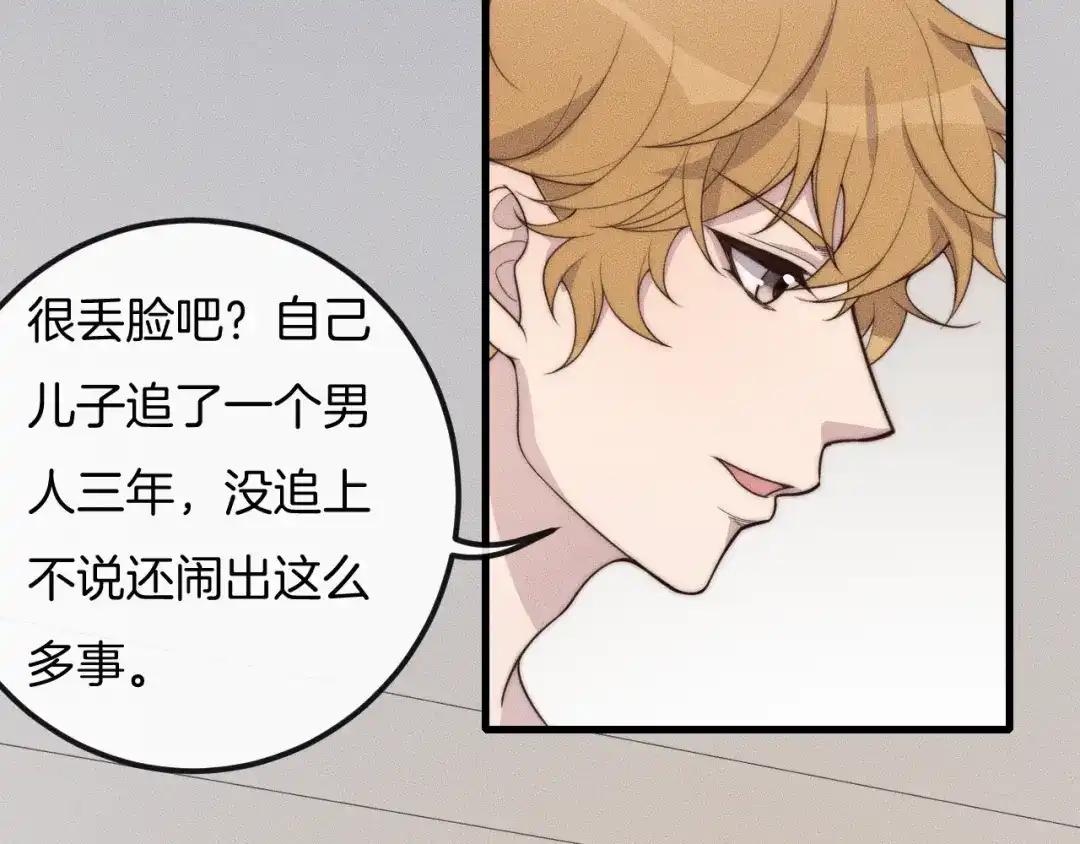 《高攀》第44话 一定要等我！ 第16页