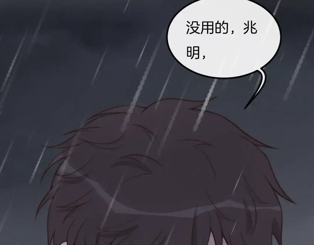《高攀》第44话 一定要等我！ 第68页