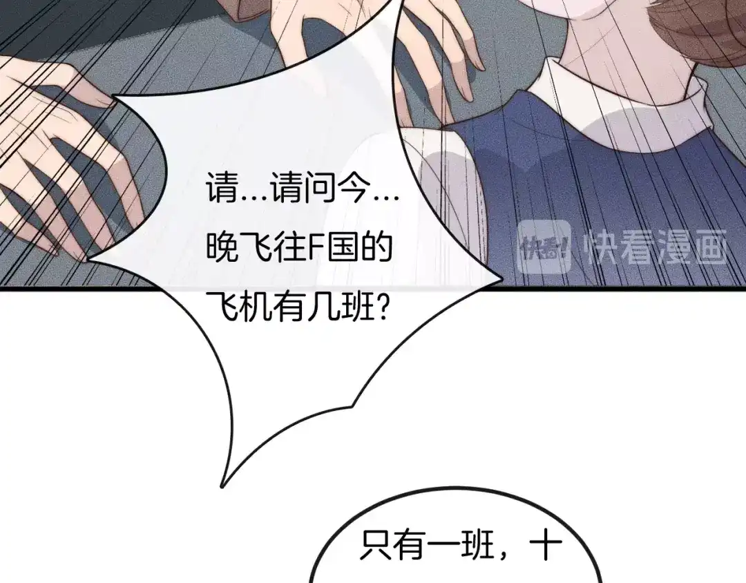 《高攀》第44话 一定要等我！ 第42页