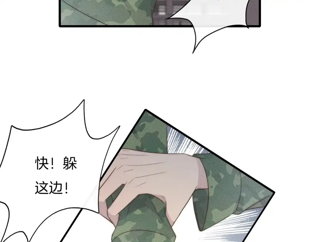 《高攀》第45话 嘘！别出声 第80页