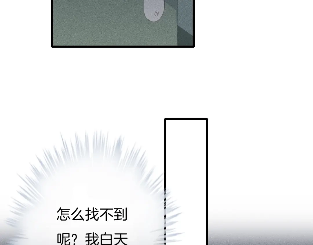《高攀》第45话 嘘！别出声 第68页