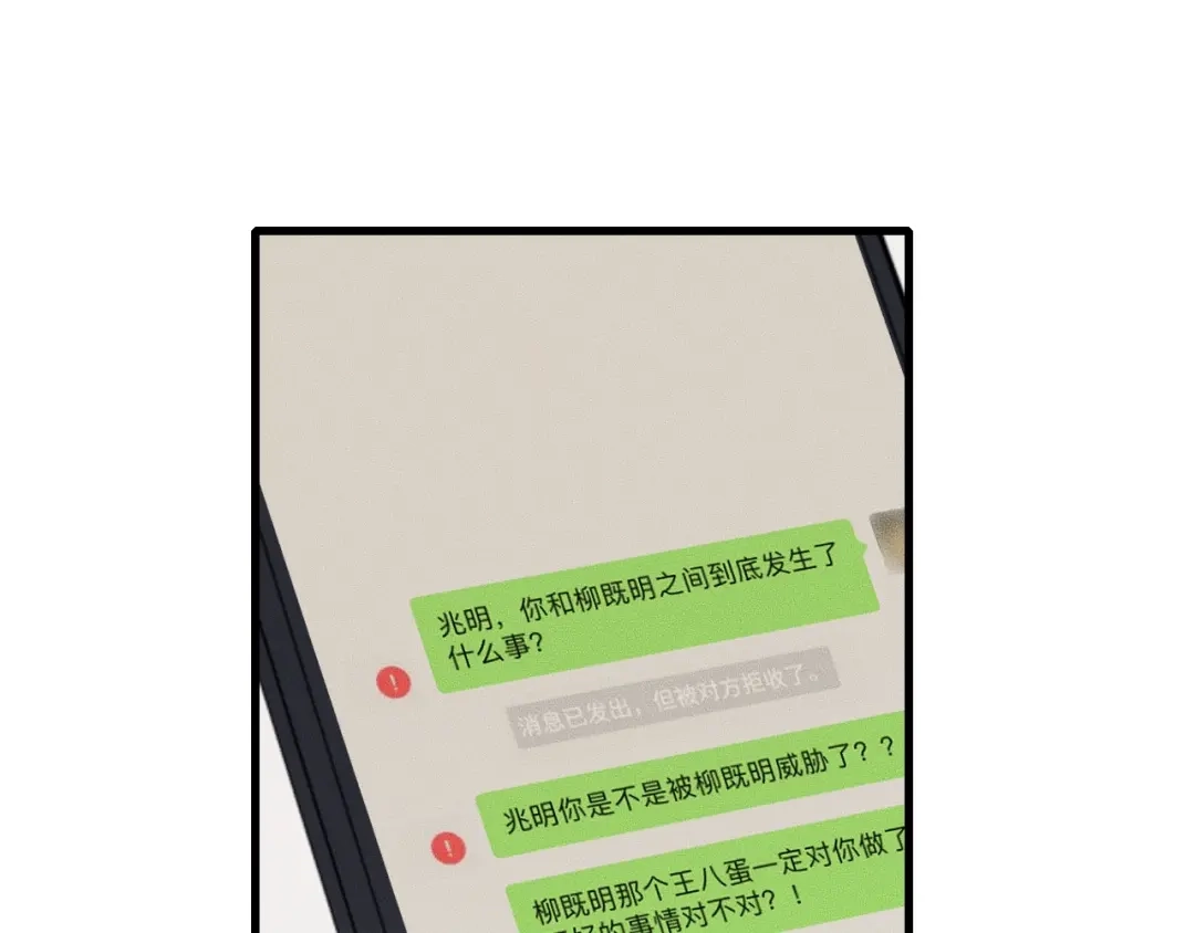《高攀》第45话 嘘！别出声 第38页