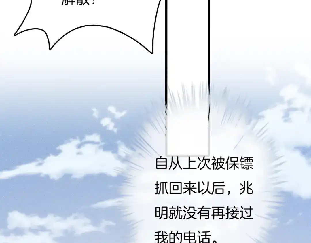 《高攀》第45话 嘘！别出声 第35页