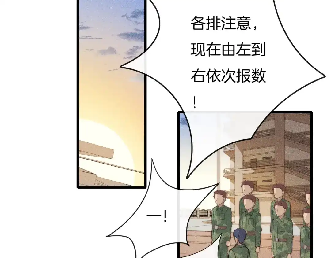 《高攀》第45话 嘘！别出声 第20页