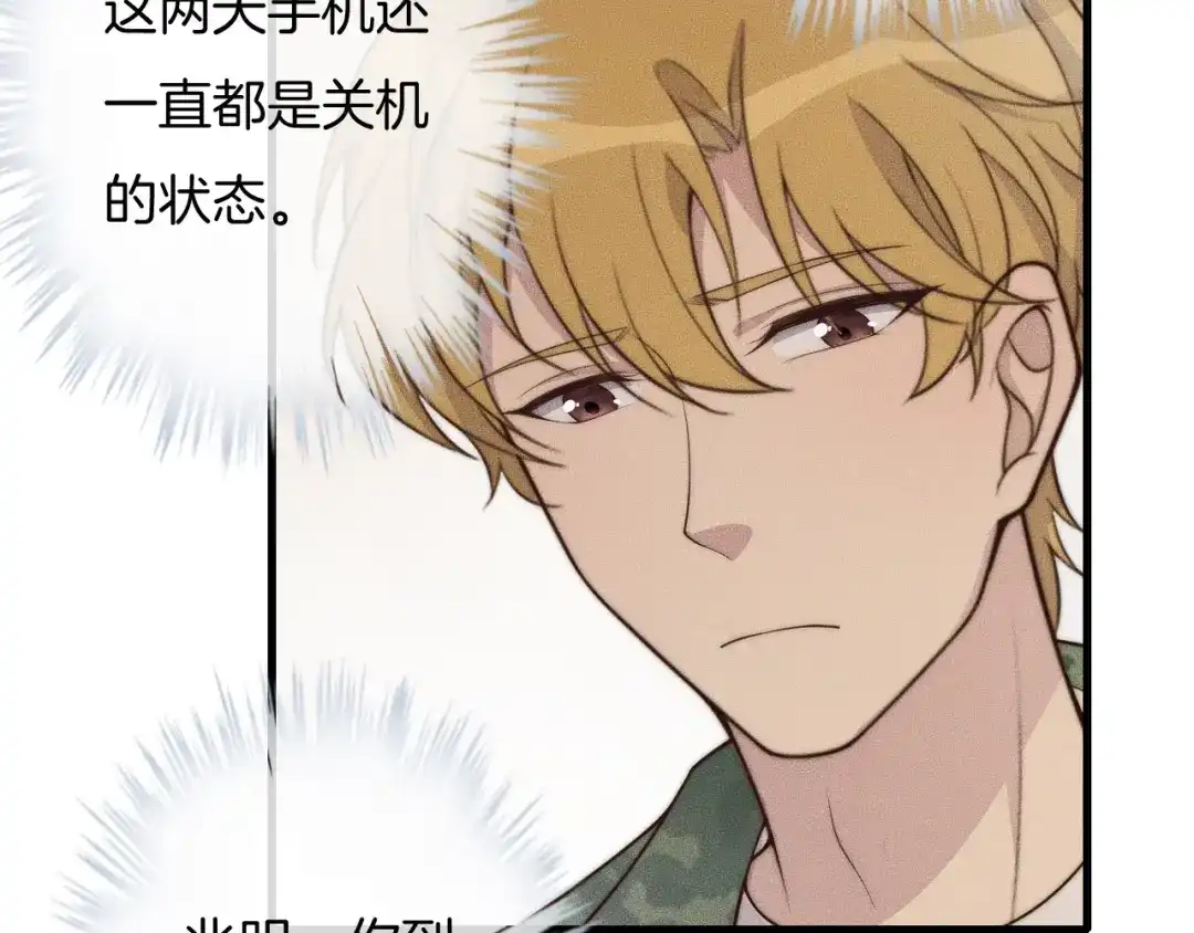 《高攀》第45话 嘘！别出声 第40页