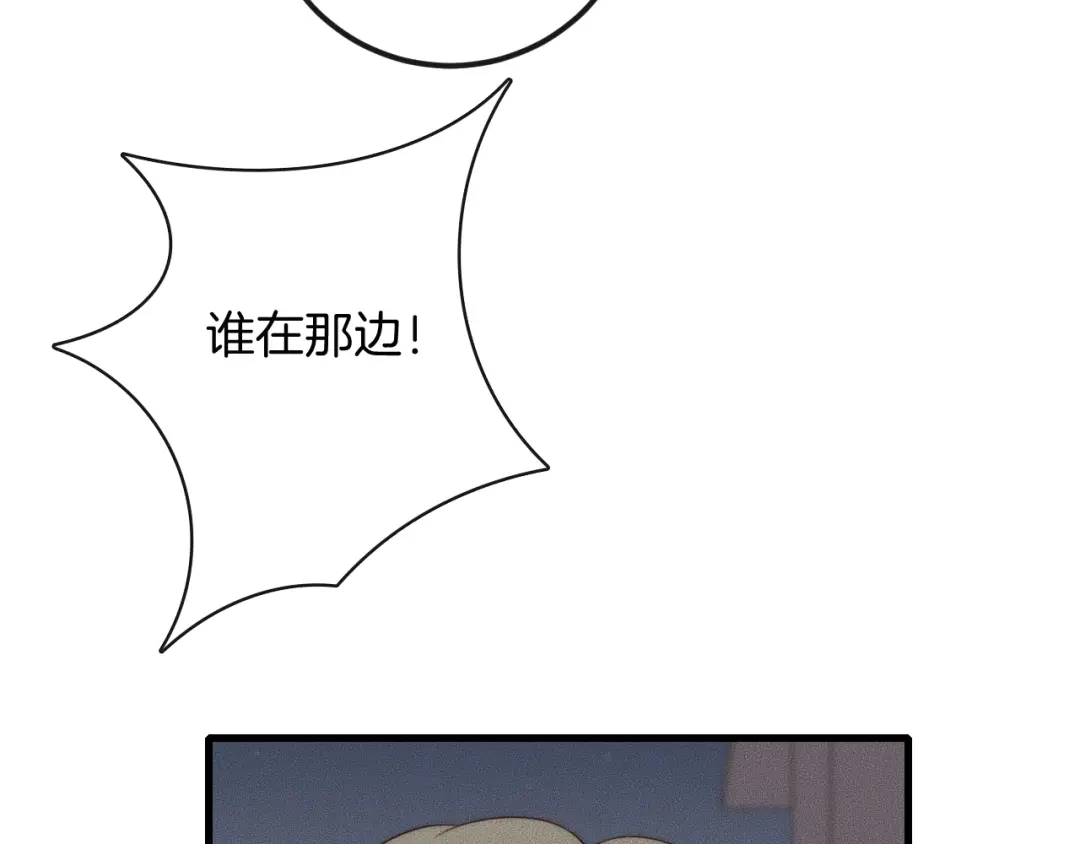 《高攀》第45话 嘘！别出声 第78页