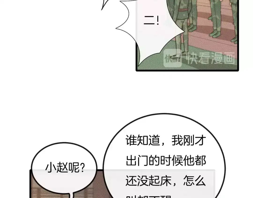 《高攀》第45话 嘘！别出声 第21页