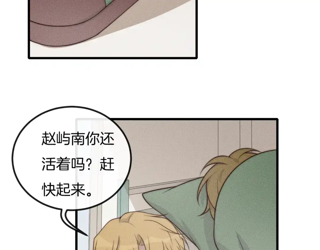 《高攀》第45话 嘘！别出声 第15页