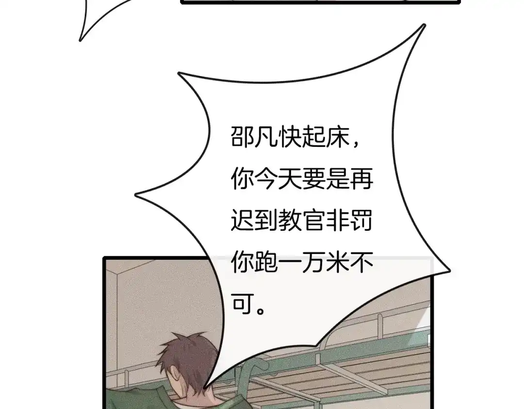《高攀》第45话 嘘！别出声 第8页