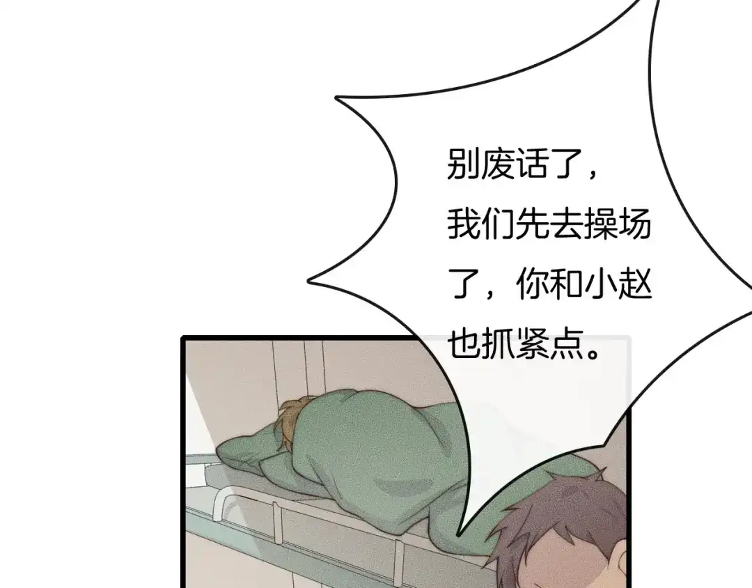 《高攀》第45话 嘘！别出声 第12页