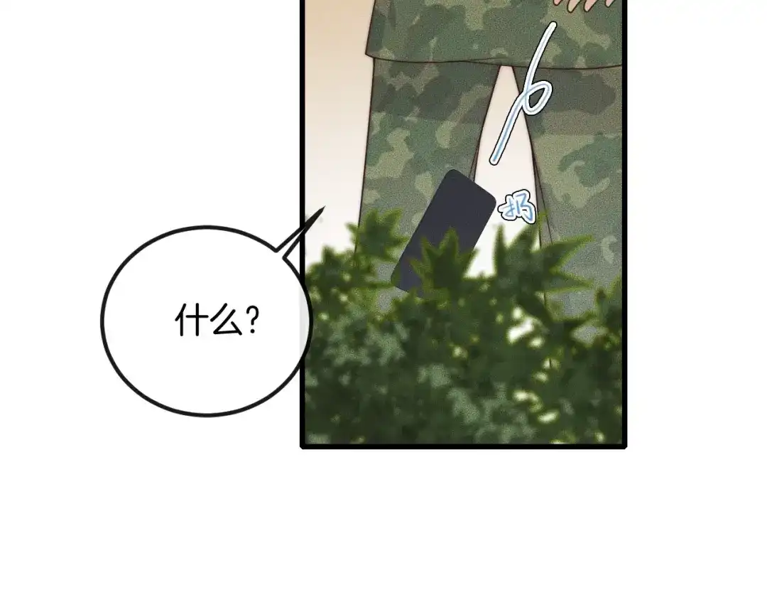 《高攀》第45话 嘘！别出声 第43页