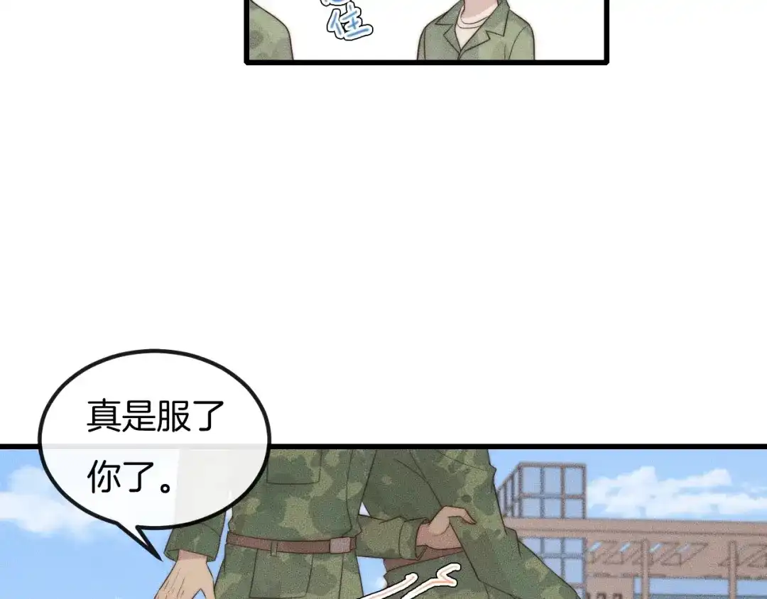 《高攀》第45话 嘘！别出声 第58页