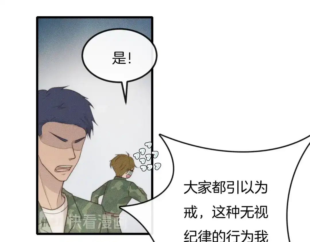《高攀》第45话 嘘！别出声 第29页