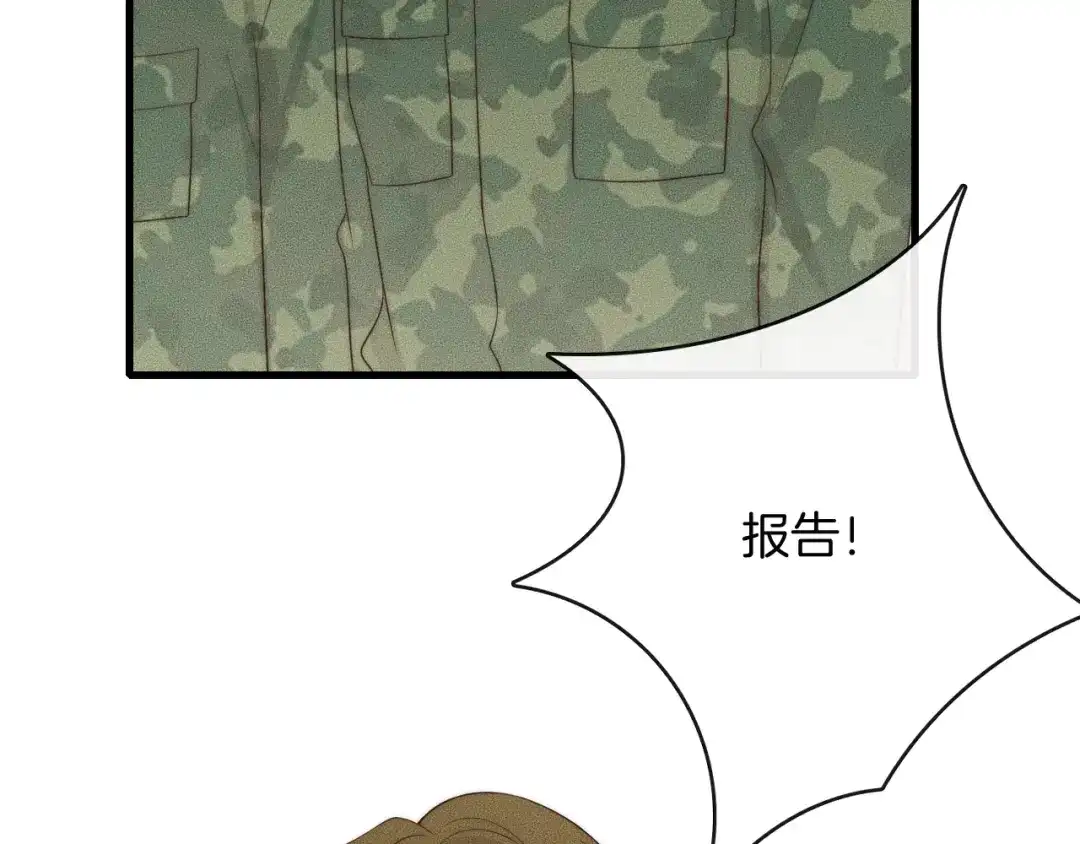 《高攀》第45话 嘘！别出声 第23页