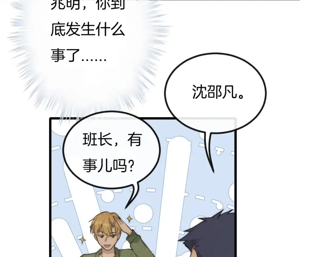 《高攀》第45话 嘘！别出声 第41页