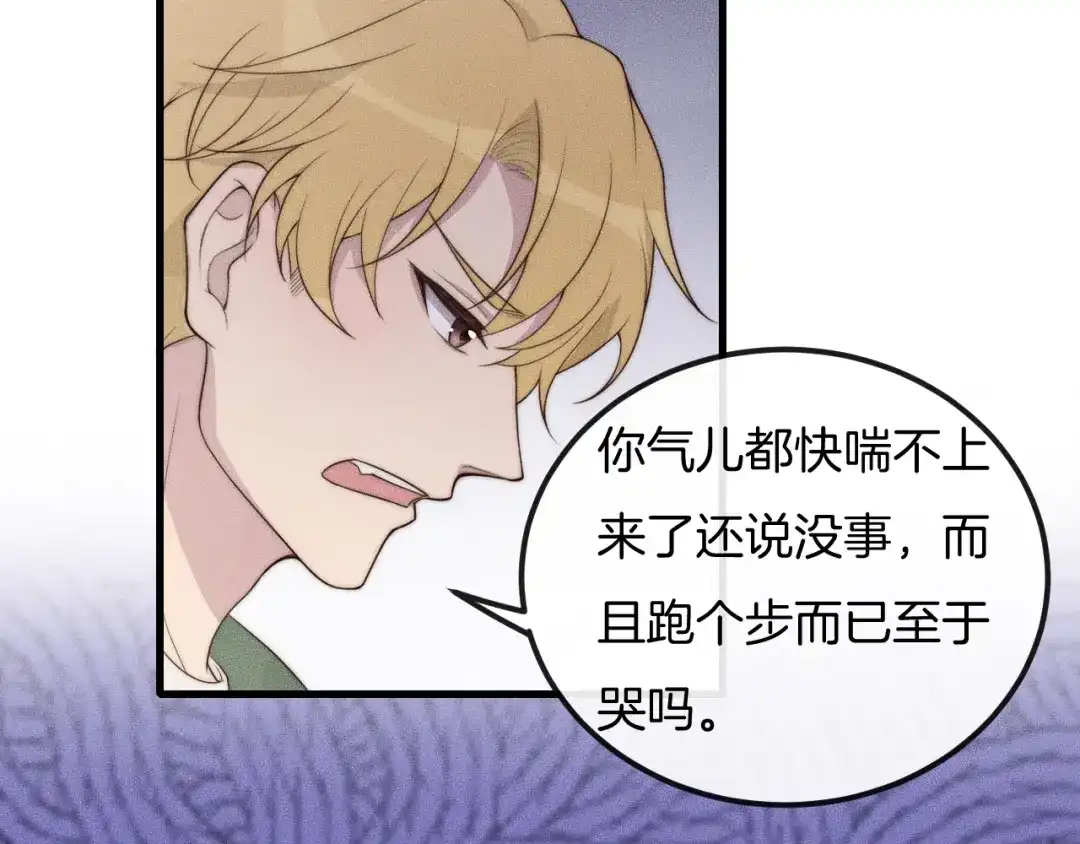 《高攀》第45话 嘘！别出声 第54页