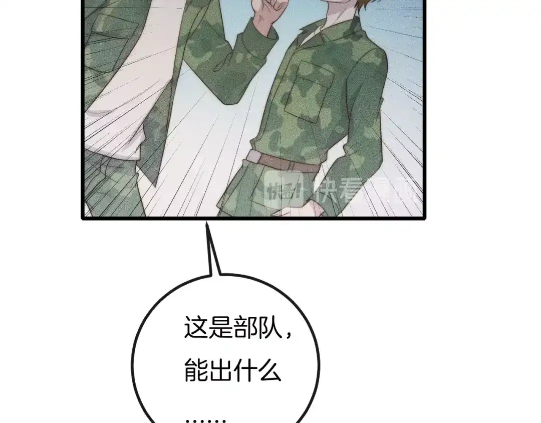 《高攀》第45话 嘘！别出声 第77页
