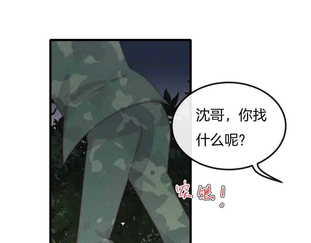 《高攀》第45话 嘘！别出声 第72页