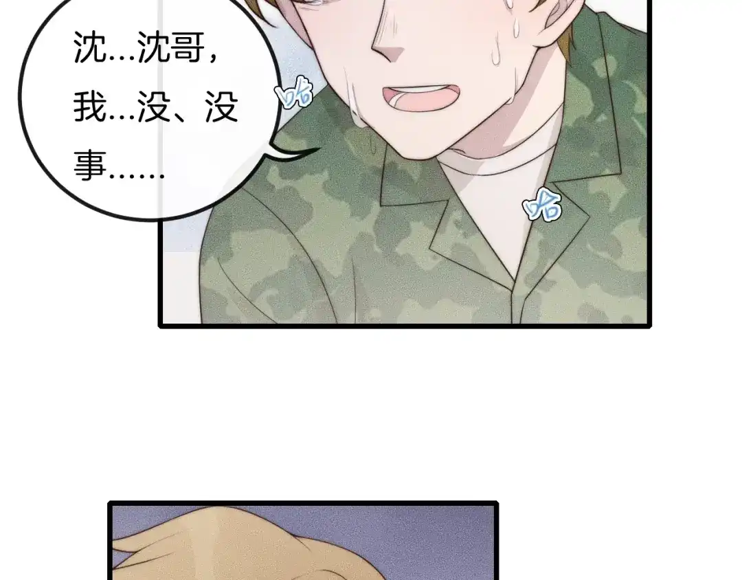 《高攀》第45话 嘘！别出声 第53页