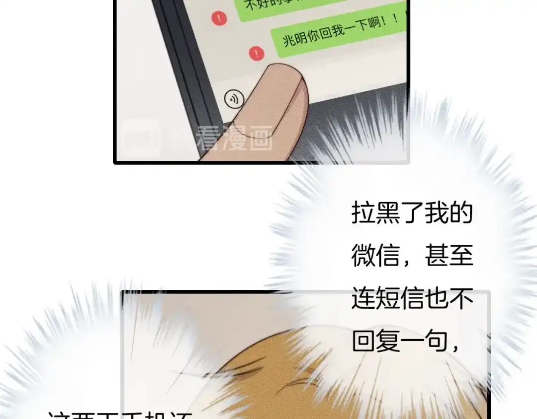 《高攀》第45话 嘘！别出声 第39页