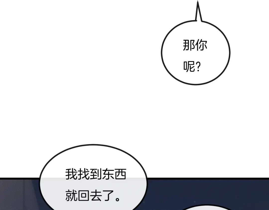 《高攀》第46话 他出国了？ 第13页