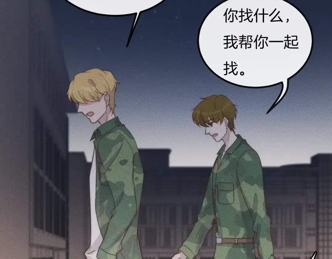 《高攀》第46话 他出国了？ 第14页