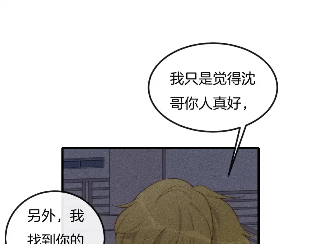 《高攀》第46话 他出国了？ 第32页