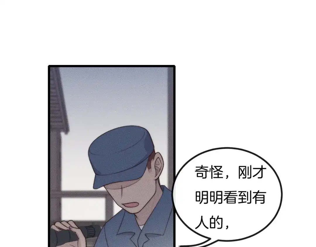 《高攀》第46话 他出国了？ 第5页