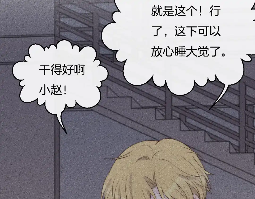 《高攀》第46话 他出国了？ 第34页