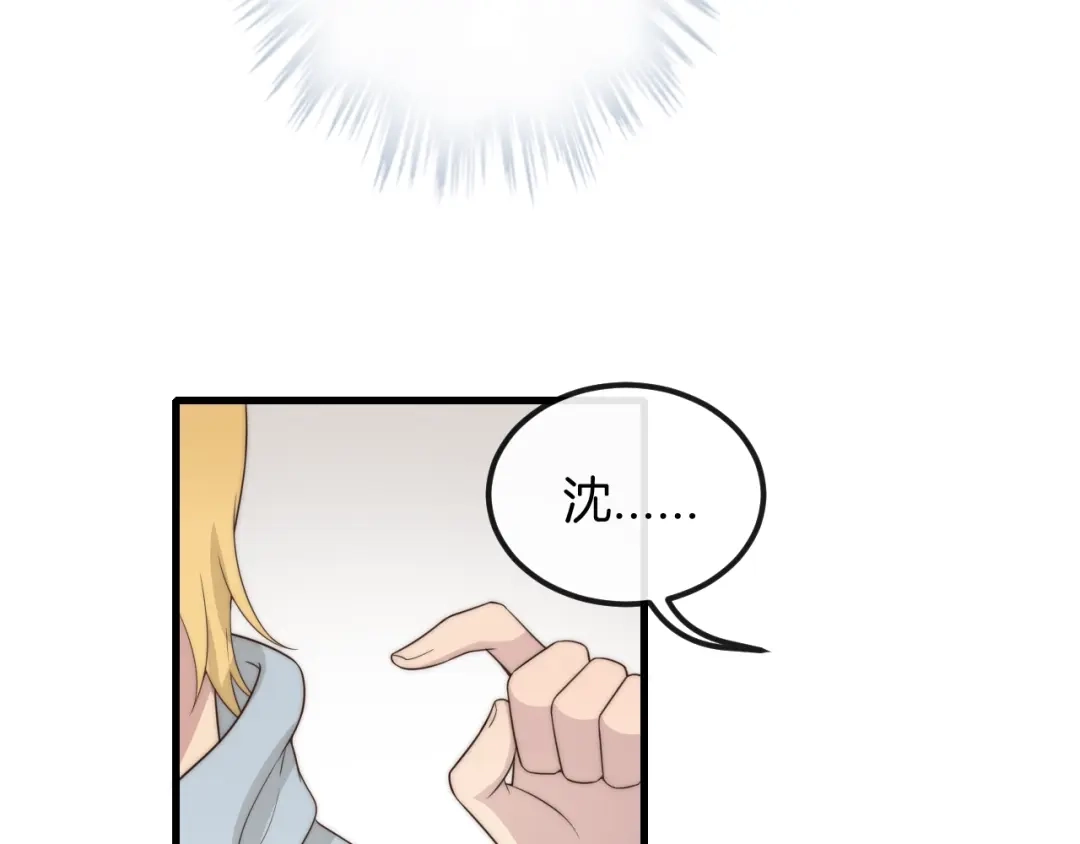 《高攀》第46话 他出国了？ 第69页
