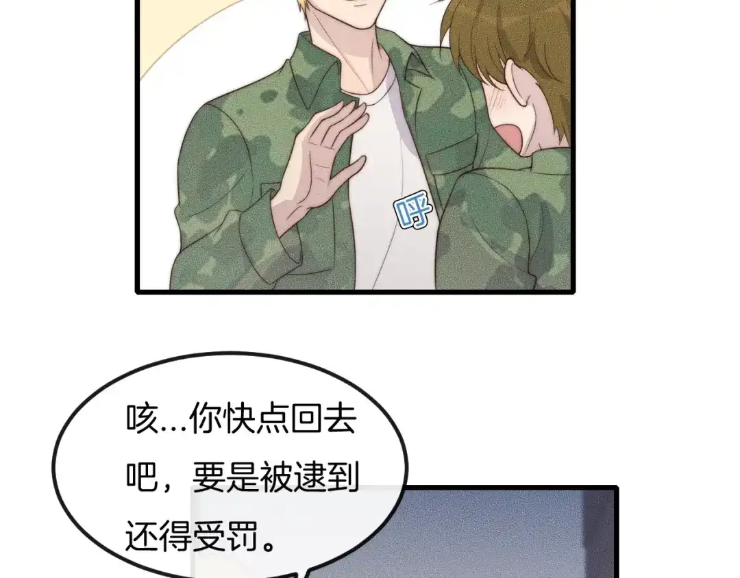 《高攀》第46话 他出国了？ 第11页