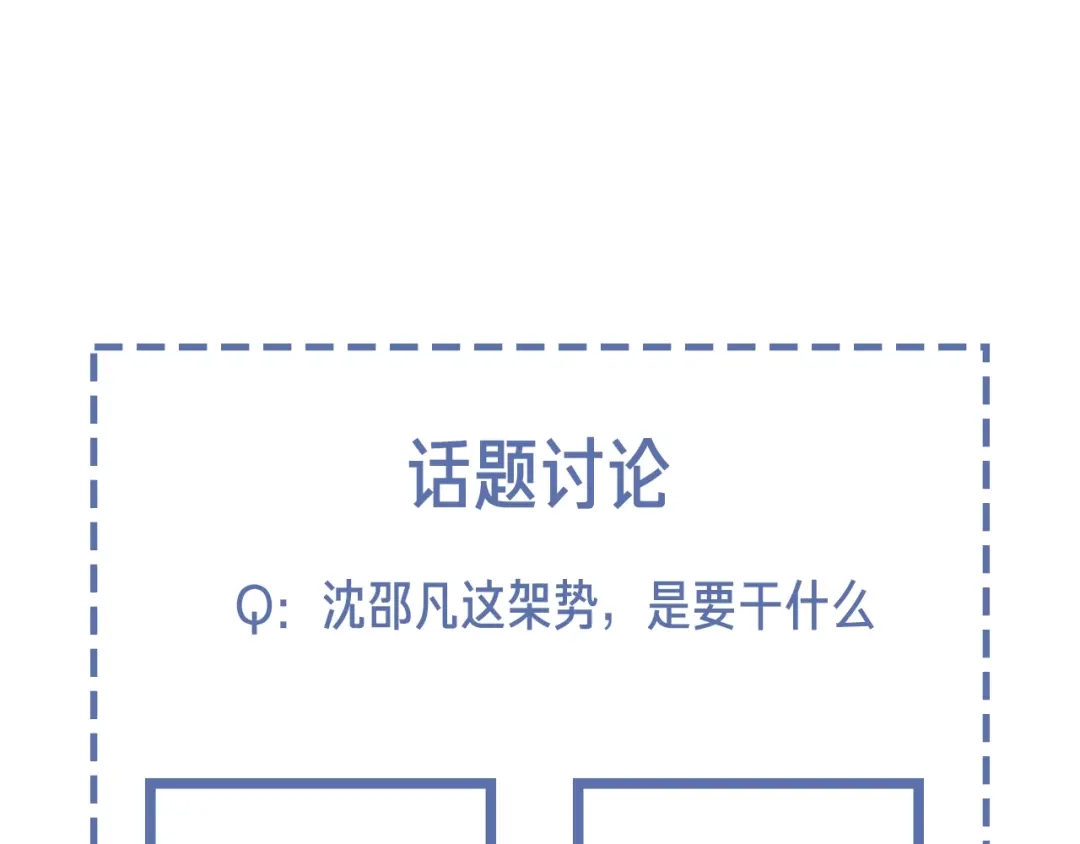 《高攀》第46话 他出国了？ 第76页