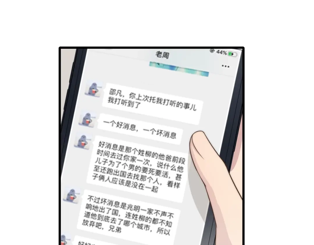 《高攀》第46话 他出国了？ 第64页