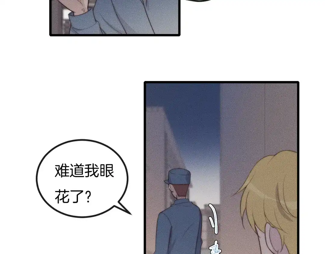 《高攀》第46话 他出国了？ 第6页