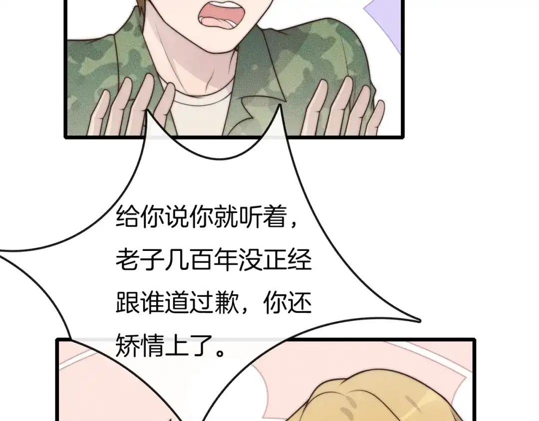《高攀》第46话 他出国了？ 第29页
