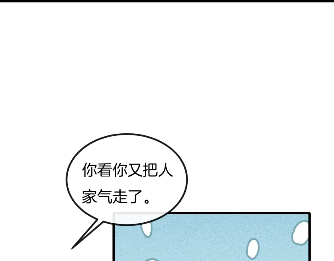 《高攀》第46话 他出国了？ 第52页