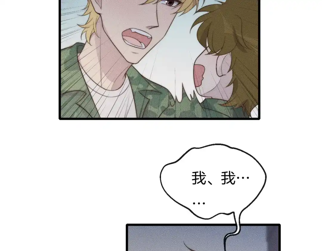 《高攀》第46话 他出国了？ 第16页