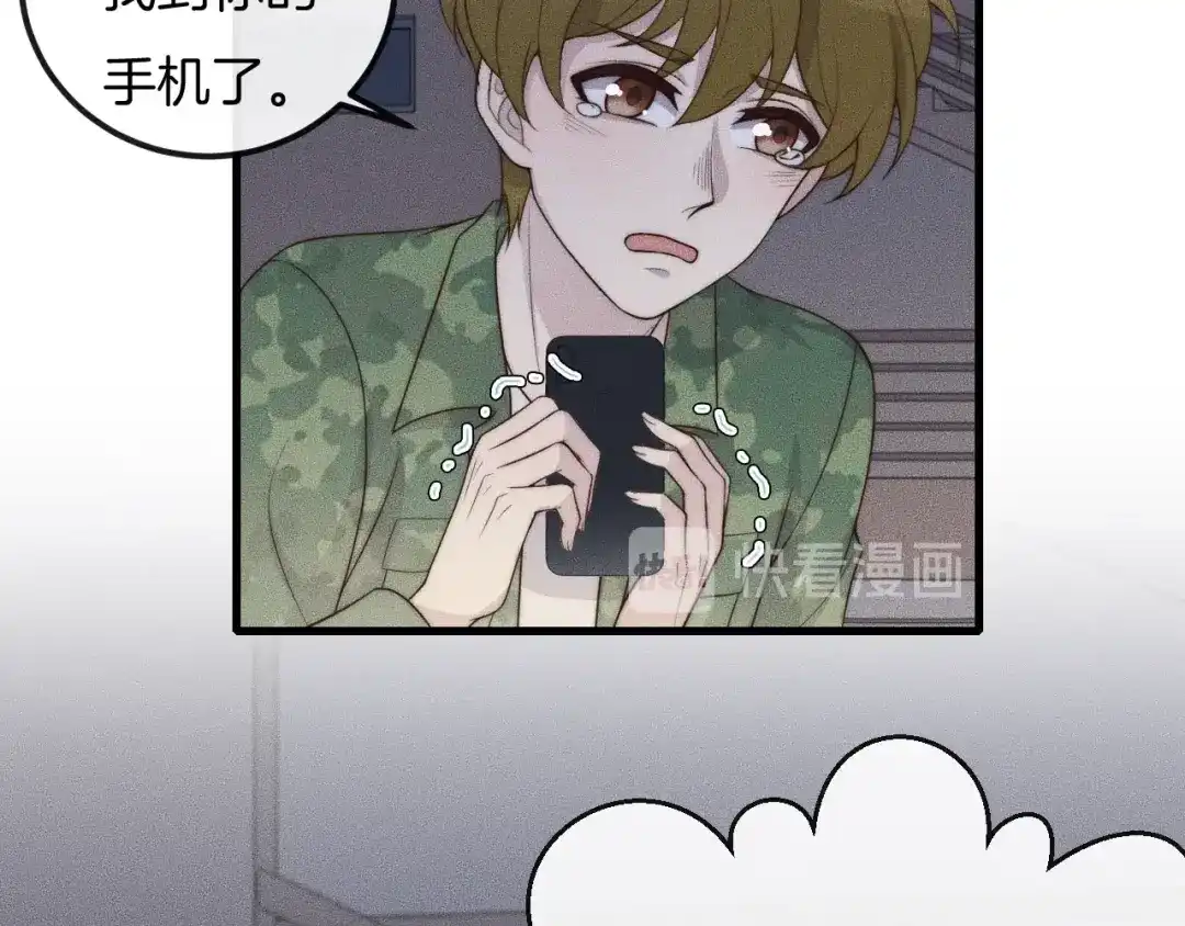 《高攀》第46话 他出国了？ 第33页
