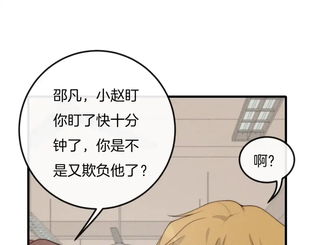 《高攀》第46话 他出国了？ 第43页