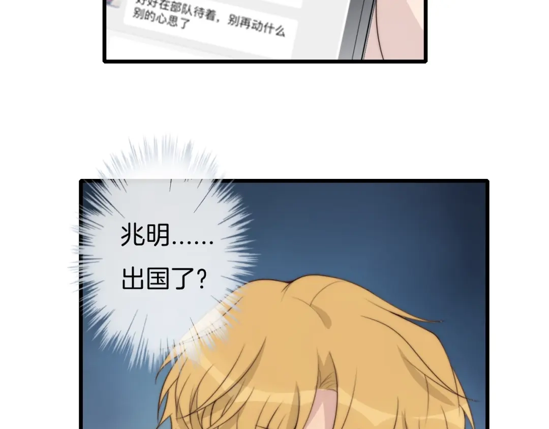 《高攀》第46话 他出国了？ 第65页